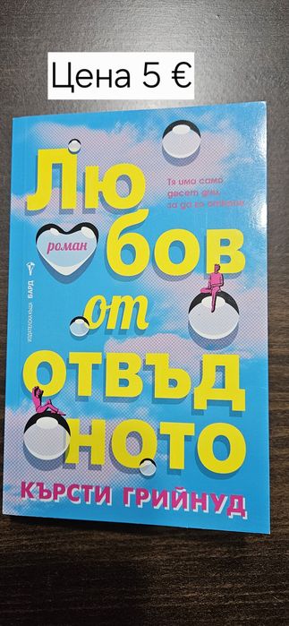 Книги от 2 до 10 лв