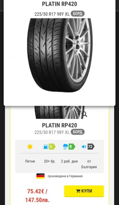 Летни гуми 225/50/17 2бр дот 24