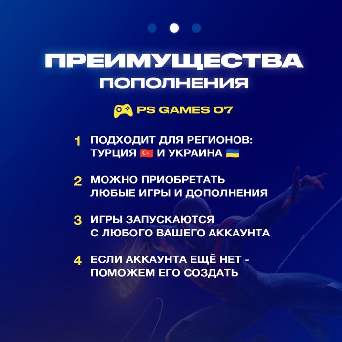 Пополнение Playstation