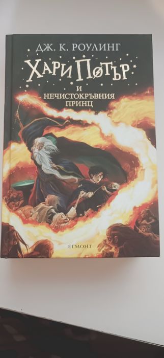 Хари Потър книги 1-7 комплект