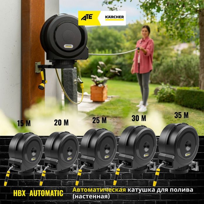 Автоматическая катушка шлангом прочная Karcher