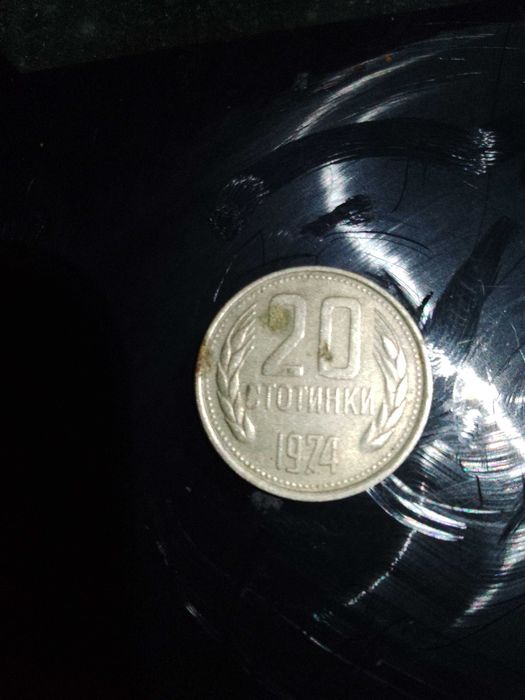 20 стотинки от 1974та.