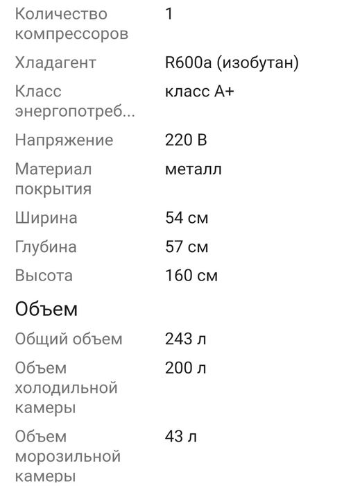 Холодильник Vestel