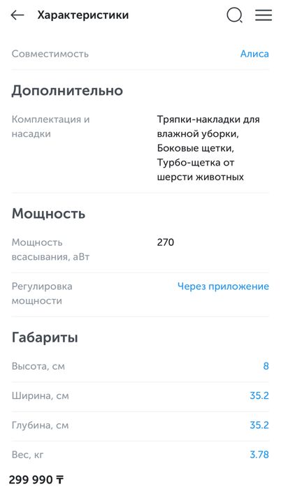 Tefal робот пылесос