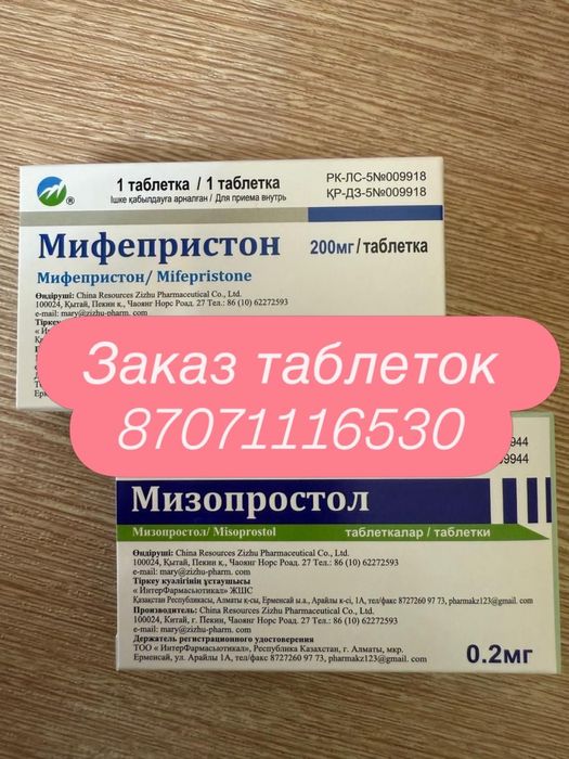 Продам прерван алматы