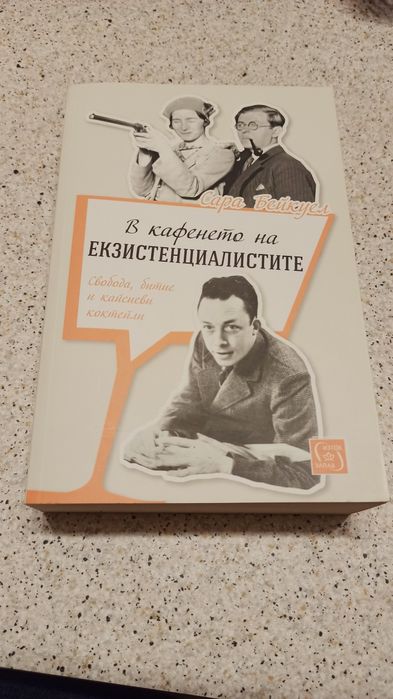 Ноам Чомски, В Кафенето на екзистенциалистите