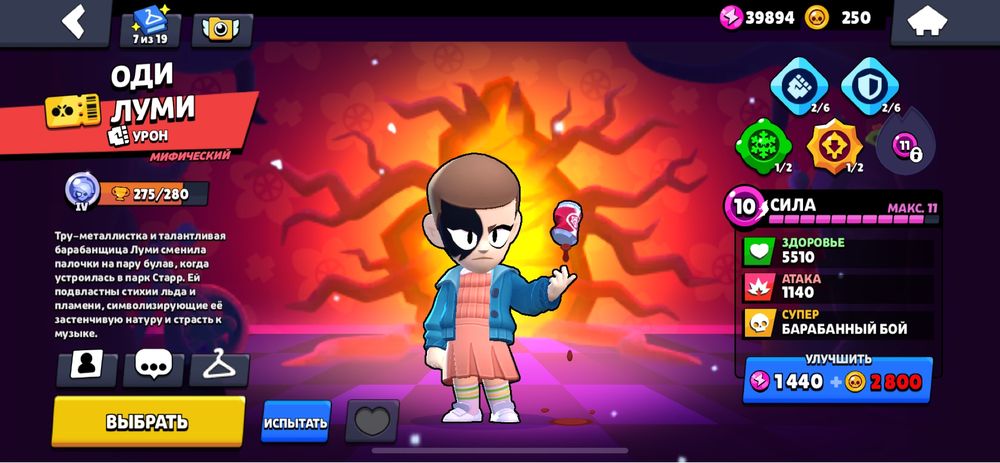 Акк Бравыл старс