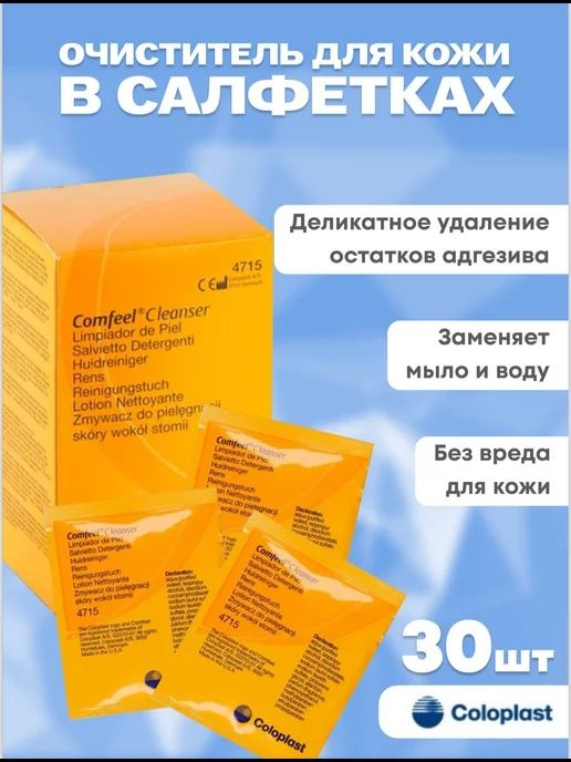 Калоприйомник  Очестител в салфетках