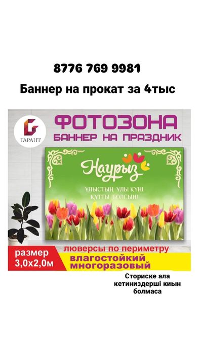 Фотозона на прокат