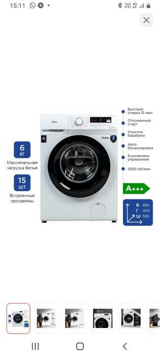 Стиральная машина медиа