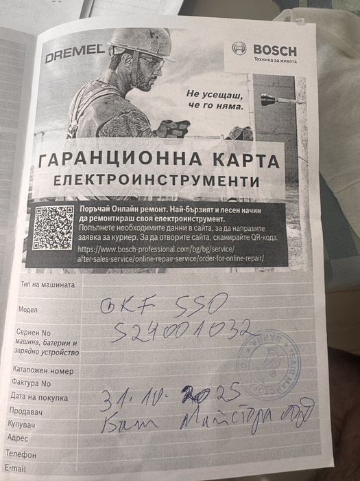 Фреза за кантове Bosch GKF 550, 550 W, 6 мм