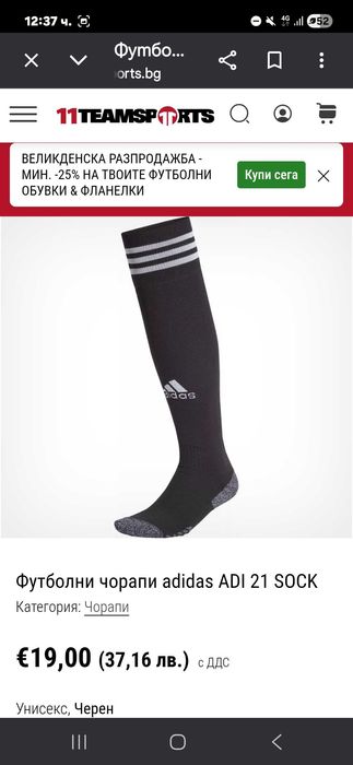 Оригинални футболни чорапи Adidas