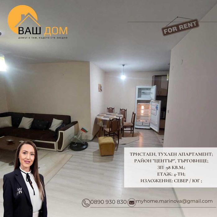 Дава се под наем Тристаен апартамент в Търговище, Център - 98 кв.м за 298.86 € - Снимка #1