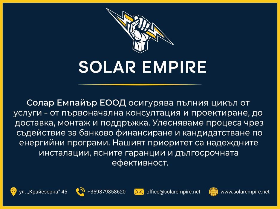 Фирма за монтаж на соларни панели за бизнес в Бургас | Системи до ключ