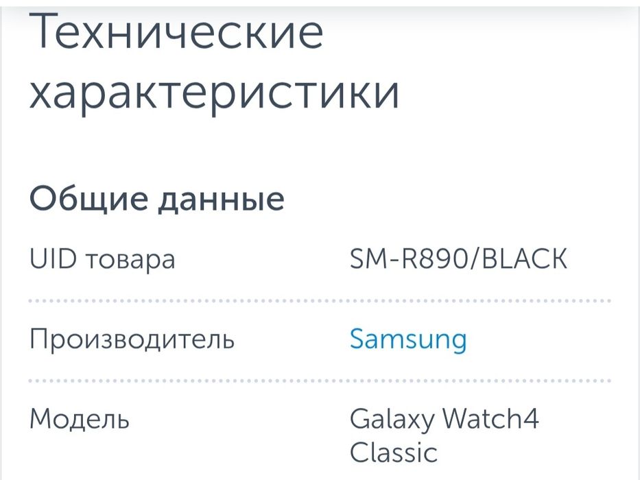 Samsung Galaxy Watch 4