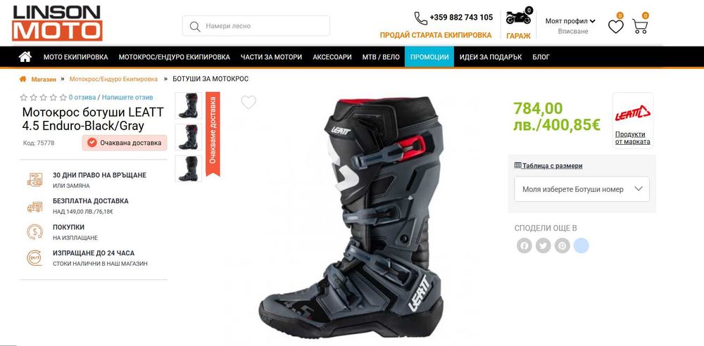 Коледна ПРОМОЦИЯ - Ботуши със става LEATT - 44.5 номер