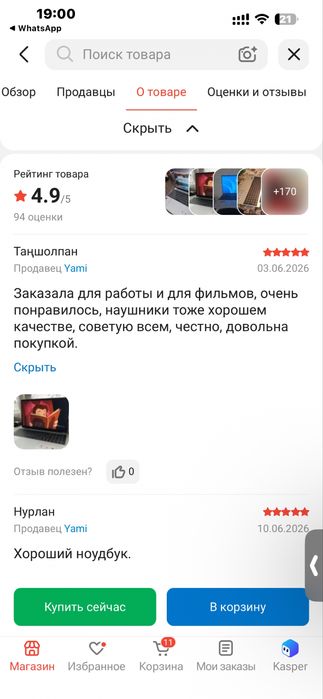 Пролам ноутбук почти новый