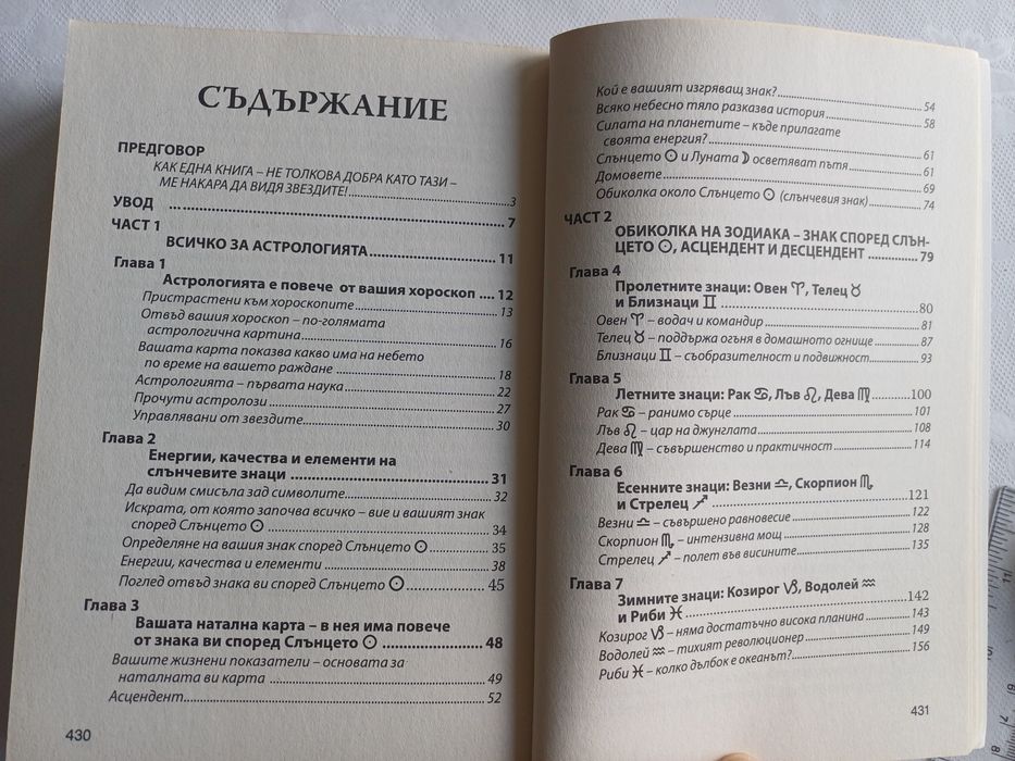 Астрология. Енциклопедия стъпка по стъпка - М.Г.Бродьор, Л.Ленард