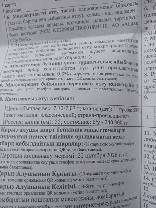 Продам золотую цепочку