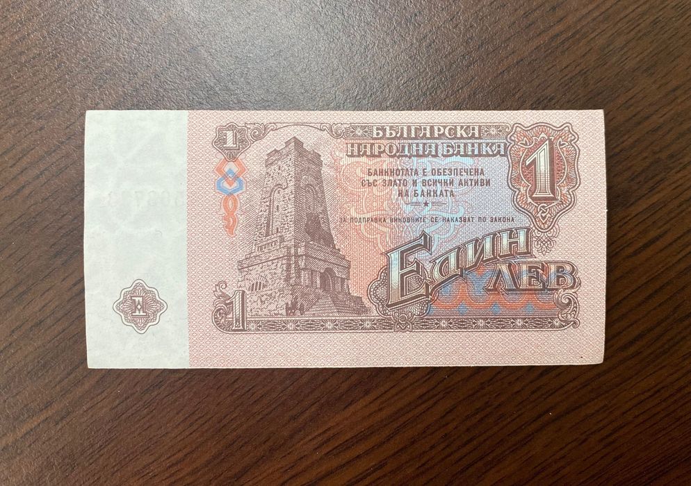 Банкнота 1 лев 1974г. Шипка Нова