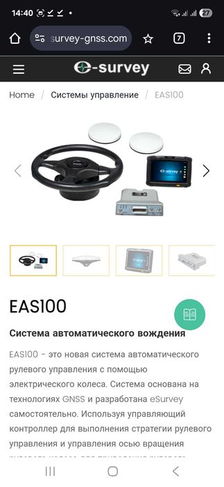 Автопилот тизими, тракторлар учун, eSurvey фирмаси, нархи 55 млн сум