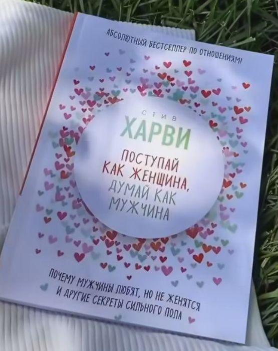 Книги о том как построить счастливые отношения