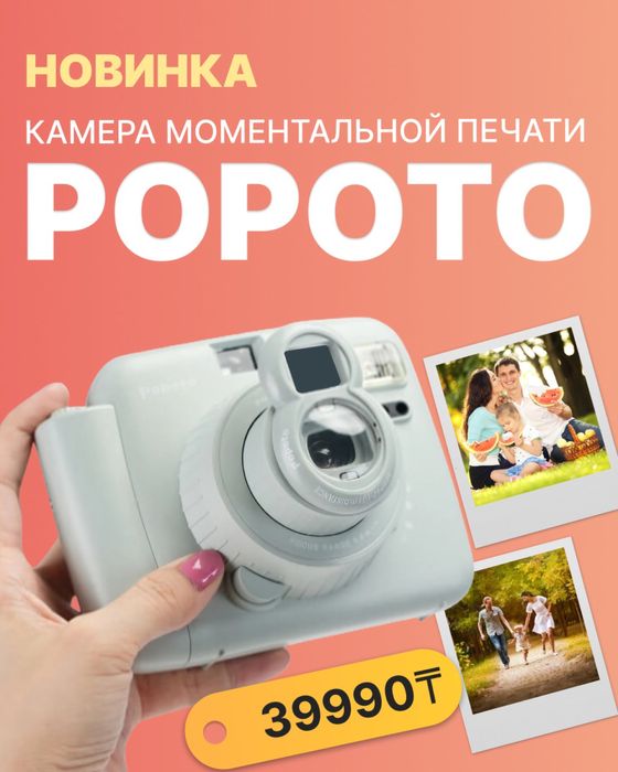 Фотоаппарат моментальной печати