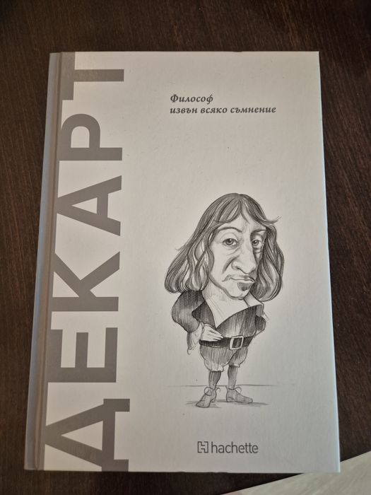 Открий вселената на философията