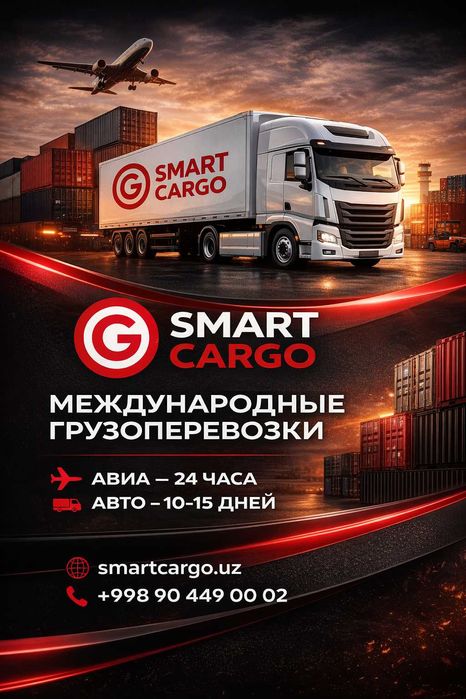 Карго Китай Ташкент 3–10 дней