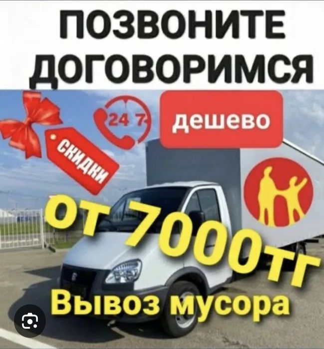 Строй мусора вывоз
