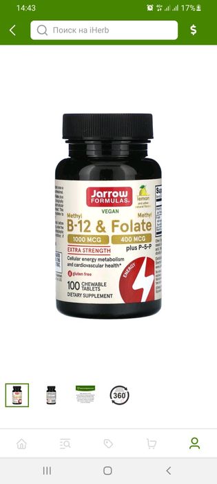 Метил фолат Б12 жарров