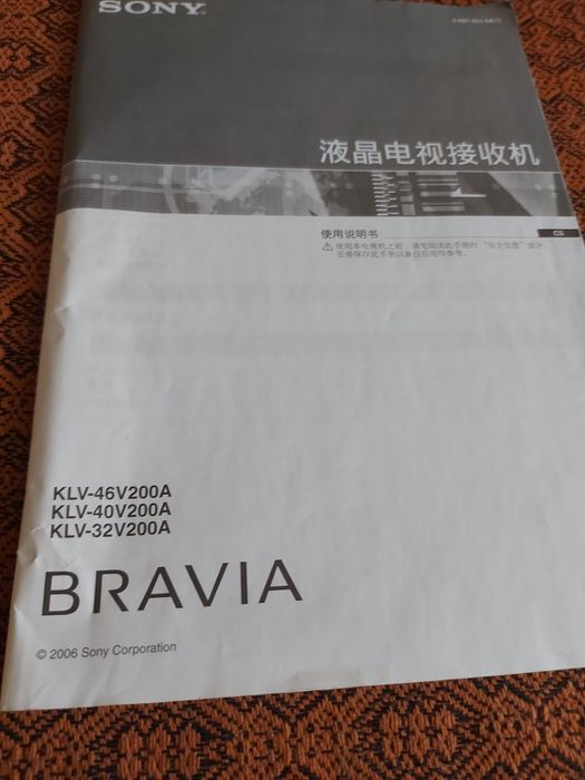 Телевизор Sony Bravia