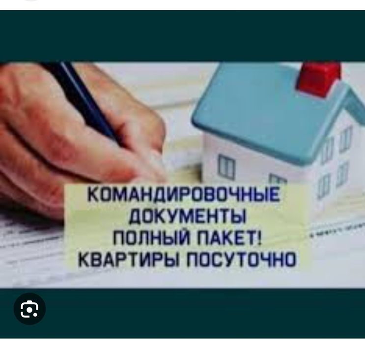 Квартиры , документы