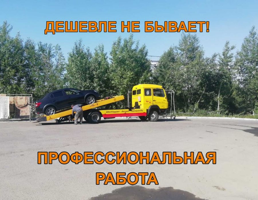 эвакуатор услуги эвакуация ,круглосуточно