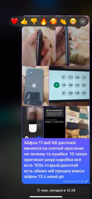 Продам или обмен на айфон 13 с моей дп