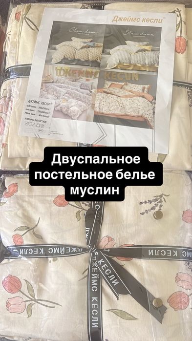 Продаю постельное двуспальное белье муслин