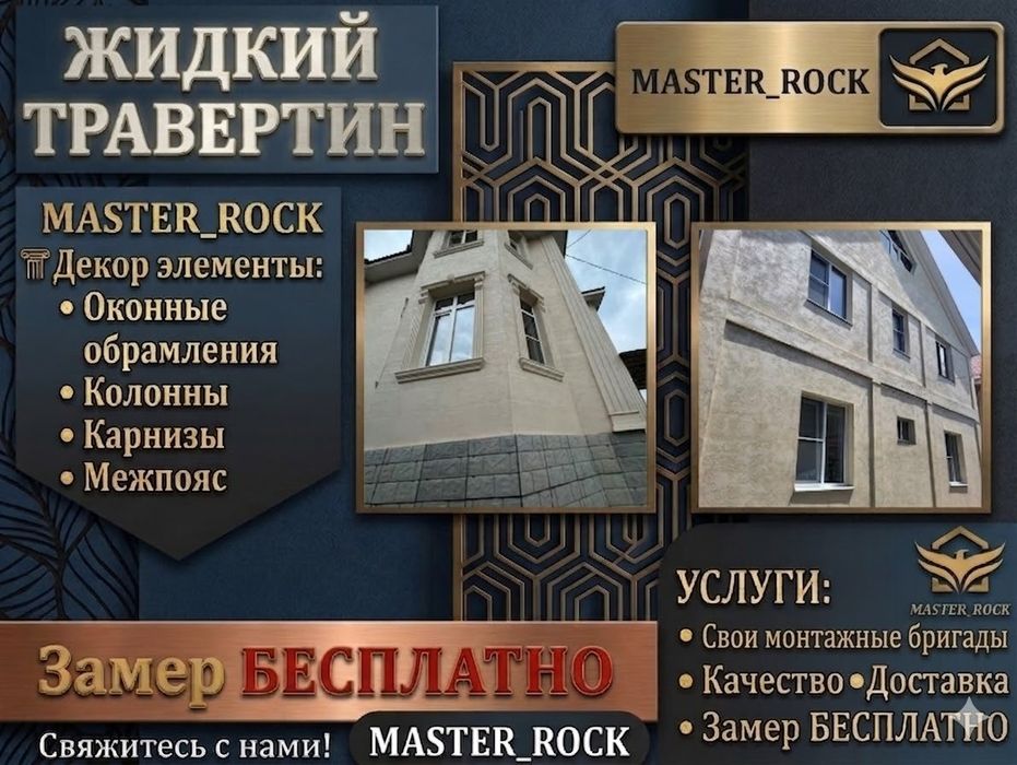 Жидкий травертин