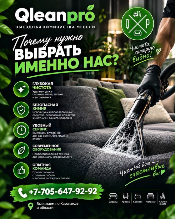 Химчистка мебели караганда