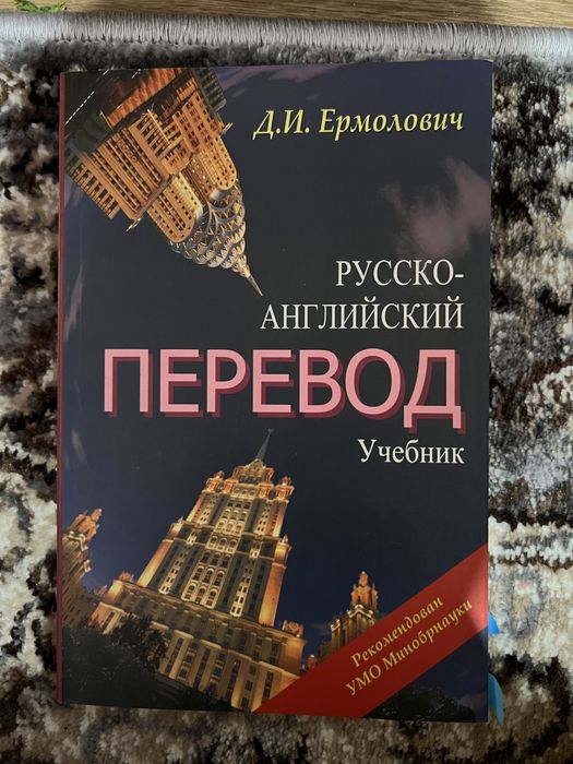 Продам учебник по переводу