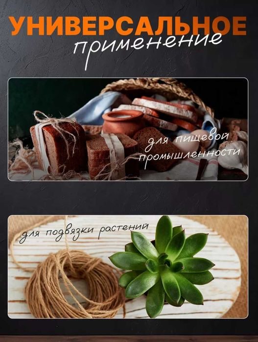 Джут,жгут,верёвка, бечевка ,шпагат для рукоделия,вязания