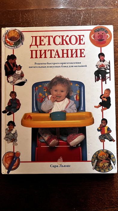 Детское питание книга