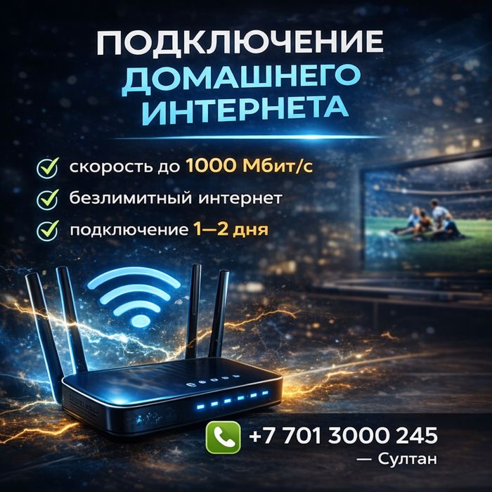 Интернет дома скорость 1000 мбит/сек