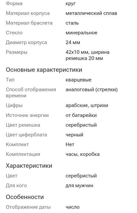 Мужские наручные часы