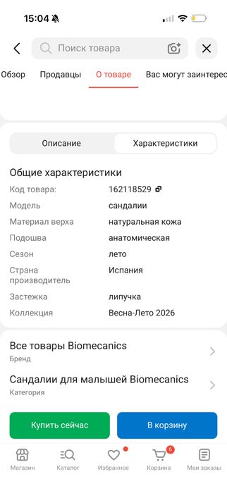 Детский обувь Biomecanics