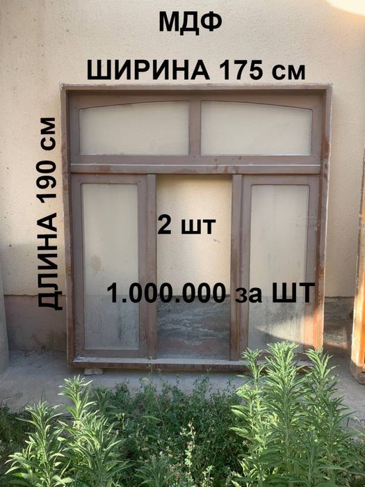 Eshik va derazalar ( Б/У ДВЕРИ И ОКНА)