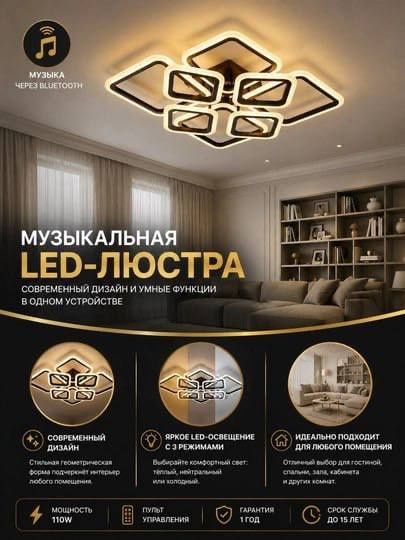 Современная музыкальная светодиодная люстра