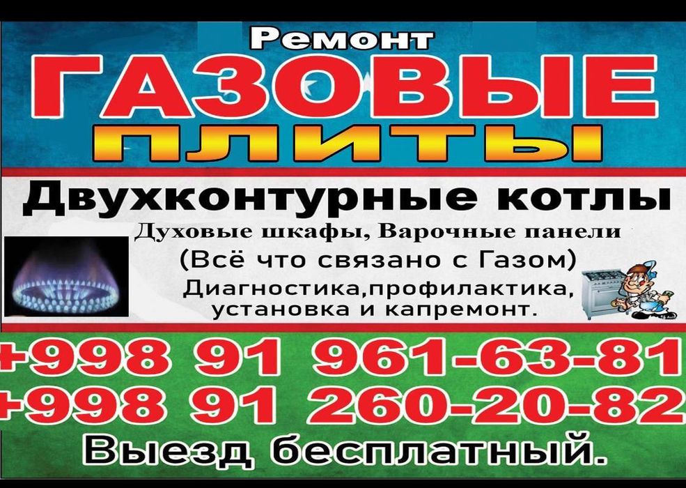 Варочные Газовые панели