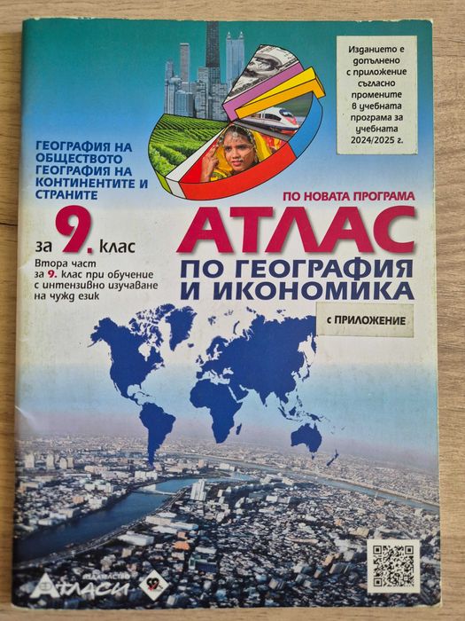 Учебници и помагала за 8,9 и 10 клас