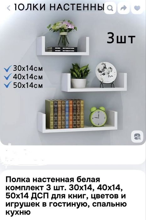 Мебель Полки настенные