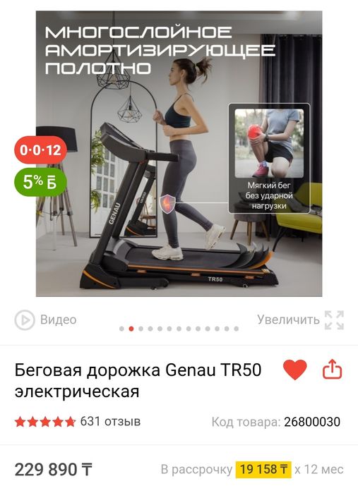 Беговая дорожка Genau TR50